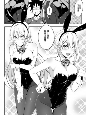[LOFLAT (Prime)] シークレットレシピ 2品目 (食戟のソーマ) [中国翻訳] [無修正]_06