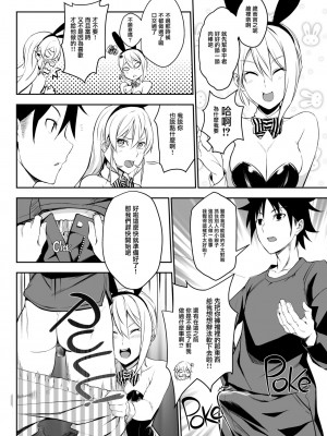 [LOFLAT (Prime)] シークレットレシピ 2品目 (食戟のソーマ) [中国翻訳] [無修正]_08