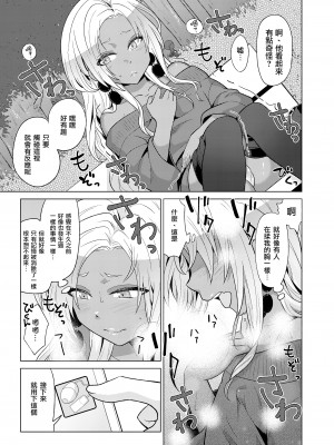 [七点万点 (knsk)] 女装ギャル男くんにアプリでえっちな悪戯してみた2 [瑞树汉化组] [DL版]_06