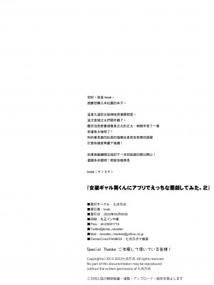 [七点万点 (knsk)] 女装ギャル男くんにアプリでえっちな悪戯してみた2 [瑞树汉化组] [DL版]_30