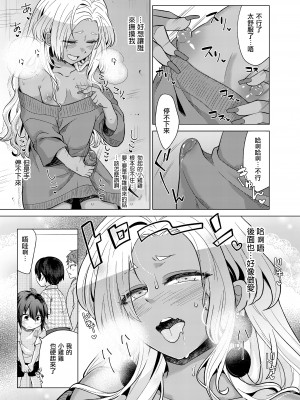 [七点万点 (knsk)] 女装ギャル男くんにアプリでえっちな悪戯してみた2 [瑞树汉化组] [DL版]_10