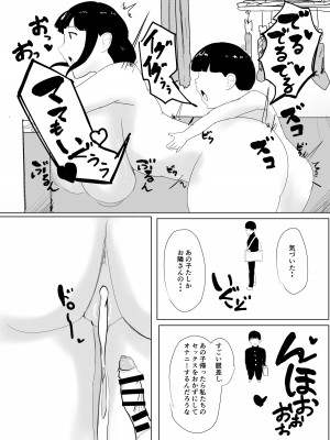 [マザオアシス (ぐるぴふぇると)] どこでもママ_30