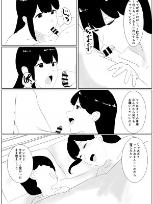 [マザオアシス (ぐるぴふぇると)] どこでもママ_32