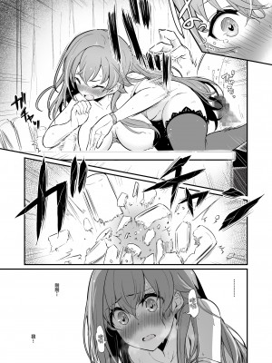 [ピロコボ (Piro)] 化学準備室の罪 [中国翻訳]_43