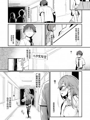[ピロコボ (Piro)] 化学準備室の罪 [中国翻訳]_13
