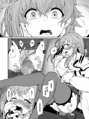 [ピロコボ (Piro)] 化学準備室の罪 [中国翻訳]_51