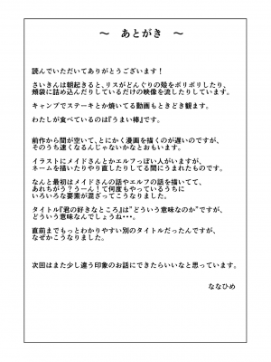 [ぼんがいちにょん (ななひめ)] 君の好きなところ [中文]_41