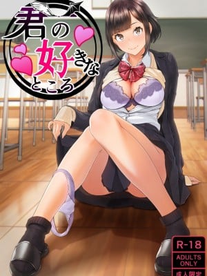 [ぼんがいちにょん (ななひめ)] 君の好きなところ [中文]