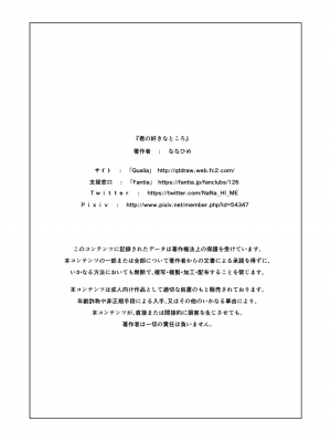 [ぼんがいちにょん (ななひめ)] 君の好きなところ [中文]_42
