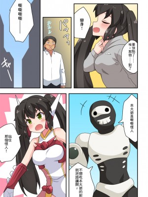 [フクロウなる鳥] 一発ヒーローアカリちゃん2 [中国翻訳]_13