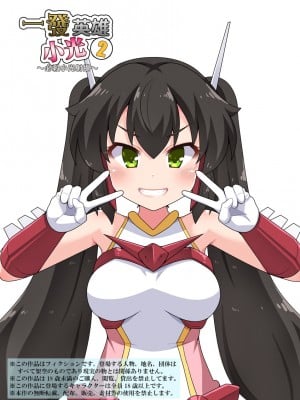 [フクロウなる鳥] 一発ヒーローアカリちゃん2 [中国翻訳]