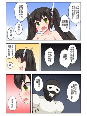 [フクロウなる鳥] 一発ヒーローアカリちゃん2 [中国翻訳]_23