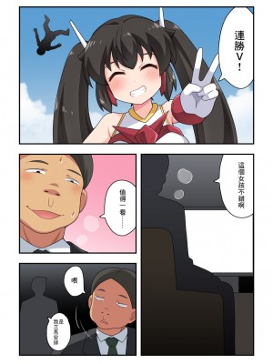 [フクロウなる鳥] 一発ヒーローアカリちゃん2 [中国翻訳]_02