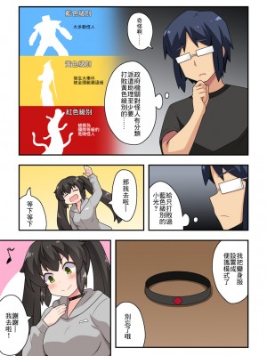 [フクロウなる鳥] 一発ヒーローアカリちゃん2 [中国翻訳]_04