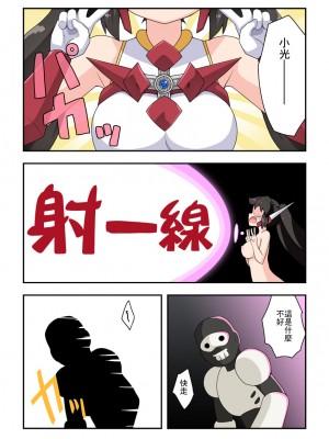 [フクロウなる鳥] 一発ヒーローアカリちゃん2 [中国翻訳]_25