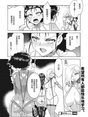 [水龍敬] GTS グレートティーチャーサヨコ Lesson 6 (コミックホットミルク 2022年8月号) [不咕鸟汉化组] [DL版]_22