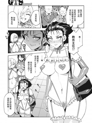 [水龍敬] GTS グレートティーチャーサヨコ Lesson 6 (コミックホットミルク 2022年8月号) [不咕鸟汉化组] [DL版]_21