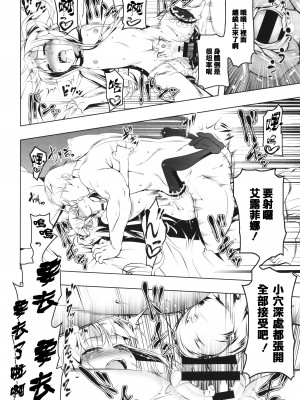 [田辺京] つるぺた守護騎士エルフィナ堕ちる + 4Pリーフレット [篆儀通文書坊漢化]_060