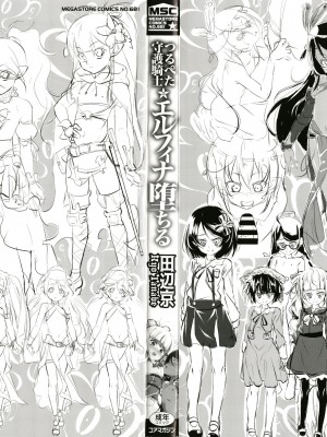 [田辺京] つるぺた守護騎士エルフィナ堕ちる + 4Pリーフレット [篆儀通文書坊漢化]_004
