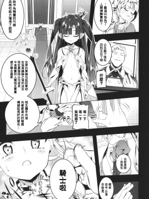 [田辺京] つるぺた守護騎士エルフィナ堕ちる + 4Pリーフレット [篆儀通文書坊漢化]_091