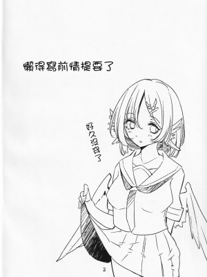 (遊宴雀2) [シュバルツ・リベレ (試咲型)] カクシゴトはナシにして。 (東方Project) [中国翻訳]_03