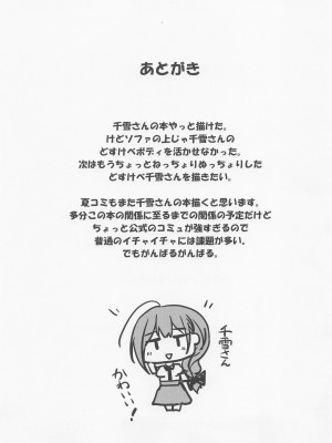 (歌姫庭園31) [布の家 (むーんらいと)] ちゆきっくす (アイドルマスター シャイニーカラーズ)_17