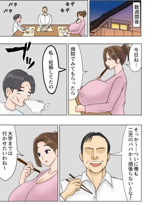 [赤山天馬] 息子の友達に洗脳されていた私_40