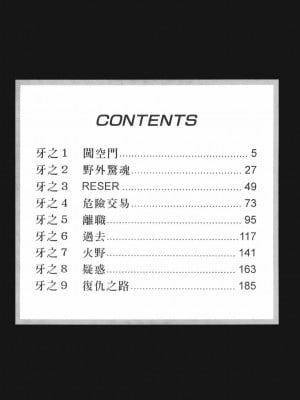 [鬼窪浩久] 女豹 第8巻 [中国翻訳]_003