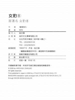 [鬼窪浩久] 女豹 第8巻 [中国翻訳]_207