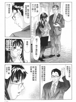 [鬼窪浩久] 女豹 第8巻 [中国翻訳]_106