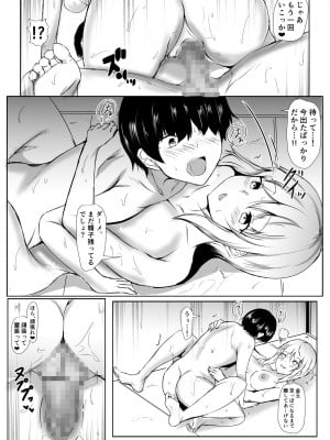 [石ケンピ (イッシー13)] バレー部の大きい彼女と小さい彼氏の話_20