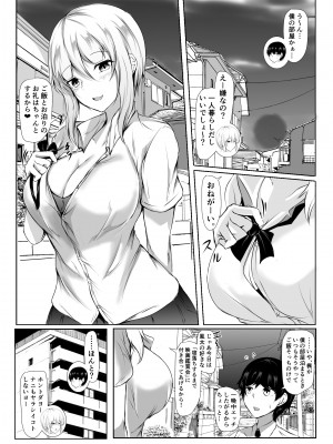 [石ケンピ (イッシー13)] バレー部の大きい彼女と小さい彼氏の話_04