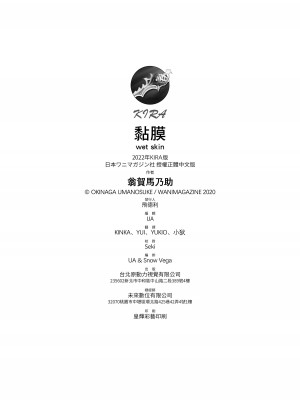 [翁賀馬乃助] 粘膜 [中国翻訳] [DL版]_195