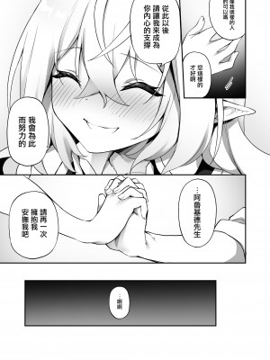 [すらいむのかんむり (かんむり)] エルフ化の薬2 [瑞树汉化组] [DL版]_37