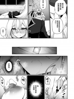 [すらいむのかんむり (かんむり)] エルフ化の薬2 [瑞树汉化组] [DL版]_23