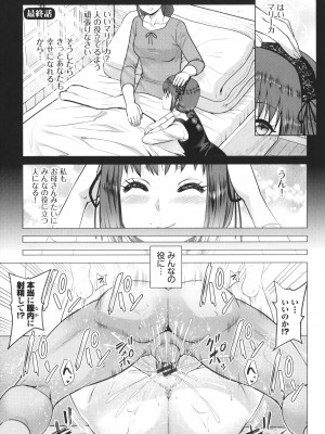 [山田ゴゴゴ] 聖女の烙印 -Annunciation of despair- + 4Pリーフレット_182