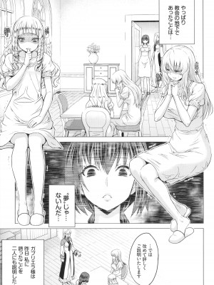 [山田ゴゴゴ] 聖女の烙印 -Annunciation of despair- + 4Pリーフレット_042
