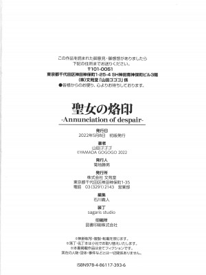[山田ゴゴゴ] 聖女の烙印 -Annunciation of despair- + 4Pリーフレット_227