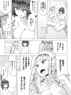 [山田ゴゴゴ] 聖女の烙印 -Annunciation of despair- + 4Pリーフレット_064