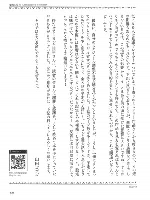 [山田ゴゴゴ] 聖女の烙印 -Annunciation of despair- + 4Pリーフレット_226