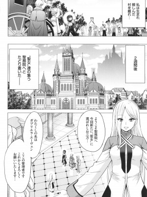 [山田ゴゴゴ] 聖女の烙印 -Annunciation of despair- + 4Pリーフレット_011
