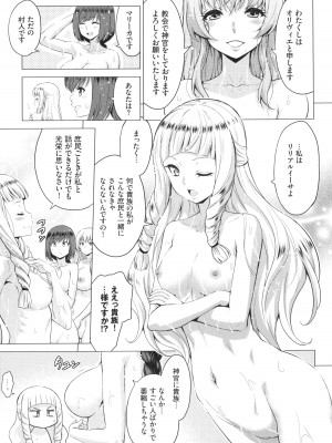 [山田ゴゴゴ] 聖女の烙印 -Annunciation of despair- + 4Pリーフレット_014