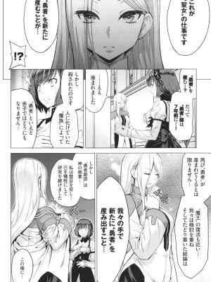 [山田ゴゴゴ] 聖女の烙印 -Annunciation of despair- + 4Pリーフレット_025