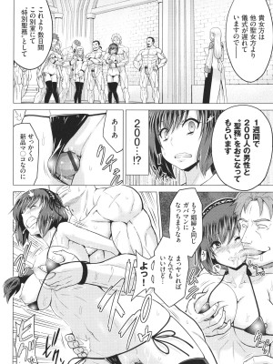 [山田ゴゴゴ] 聖女の烙印 -Annunciation of despair- + 4Pリーフレット_049
