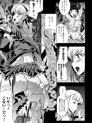 [エレクトさわる] PANDRA －白き欲望 黒の希望－_116