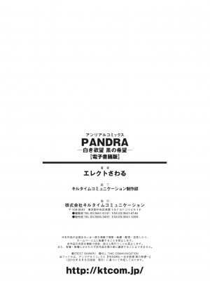 [エレクトさわる] PANDRA －白き欲望 黒の希望－_198