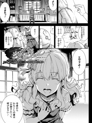 [エレクトさわる] 神曲のグリモワール－PANDRA saga 2nd story－II_031