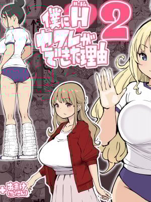 [あいるあいる (あいる)] 僕にハーレムセフレができた理由 2 [鬼畜王汉化组]_002