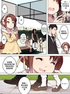 [BLVEFO9] 乙女の特異性 - 第6章 [白杨汉化组]_41
