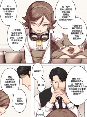 [BLVEFO9] 乙女の特異性 - 第6章 [白杨汉化组]_24